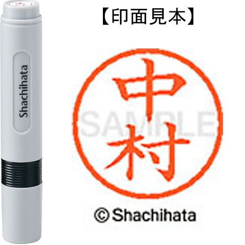 シヤチハタ ネーム6 既製品 中村 XL-6 1535 ナカムラ 1個