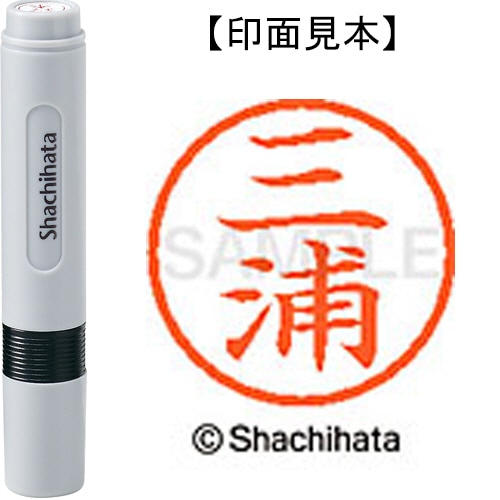 シヤチハタ ネーム6 既製品 三浦 XL-6 1848 ミウラ 1個