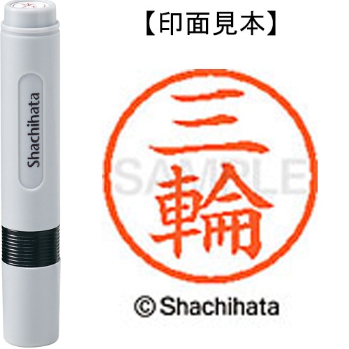 シヤチハタ ネーム6 既製品 三輪 XL-6 1859 ミワ 1個