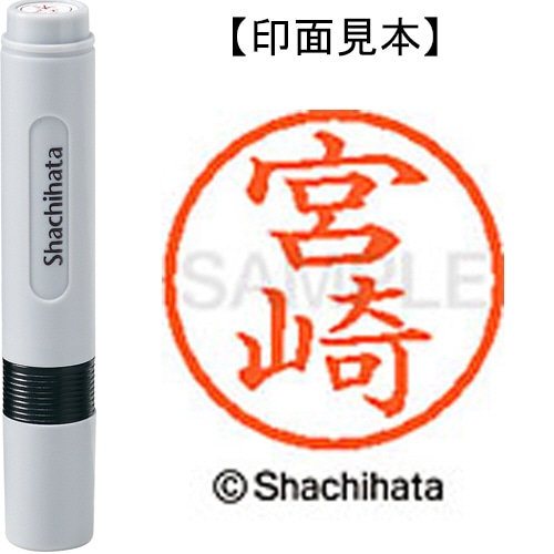 シヤチハタ ネーム6 既製品 宮崎 XL-6 1876 ミヤザキ 1個
