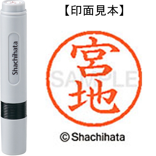 シヤチハタ ネーム6 既製品 宮地 XL-6 1881 ミヤチ 1個