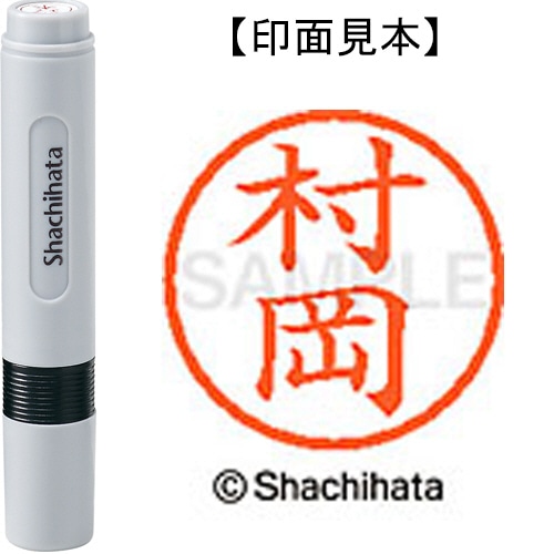 シヤチハタ ネーム6 既製品 村岡 XL-6 1889 ムラオカ 1個