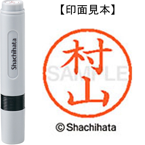 シヤチハタ ネーム6 既製品 村山 XL-6 1895 ムラヤマ 1個