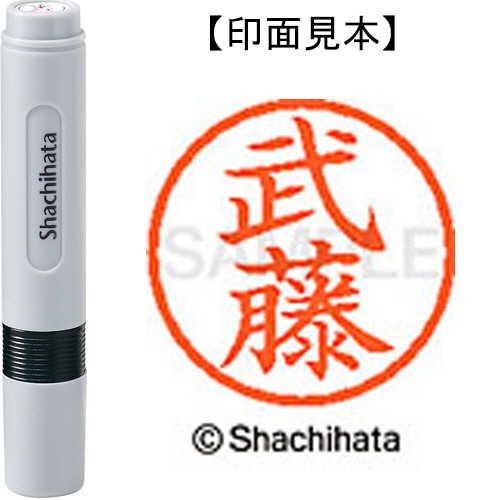 シヤチハタ ネーム6 既製品 武藤 XL-6 1897 ムトウ 1個