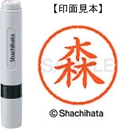 シヤチハタ ネーム6 既製品 森 XL-6 1900 モリ 1個