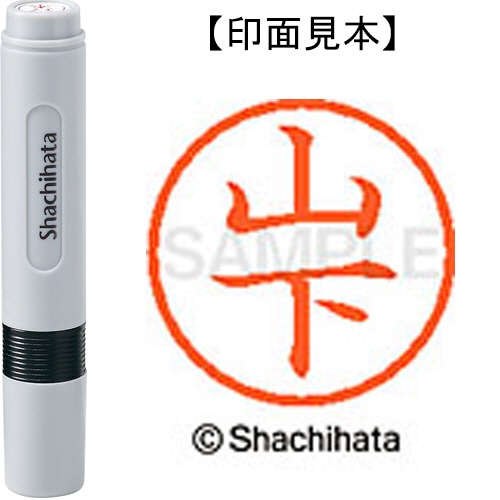 シヤチハタ ネーム6 既製品 山下 XL-6 1951 ヤマシタ 1個