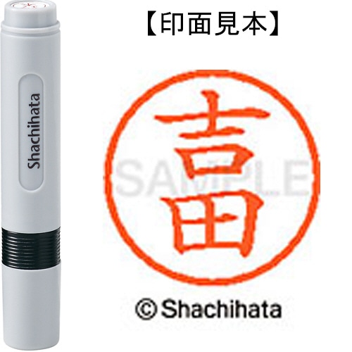シヤチハタ ネーム6 既製品 吉田 XL-6 1976 ヨシダ 1個