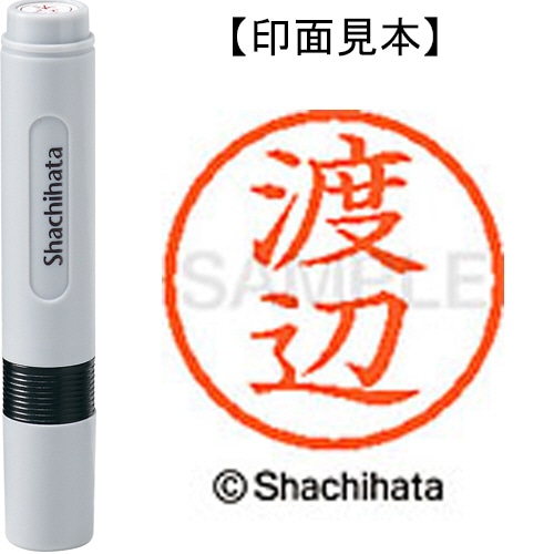 シヤチハタ ネーム6 既製品 渡辺 XL-6 1996 ワタナベ 1個