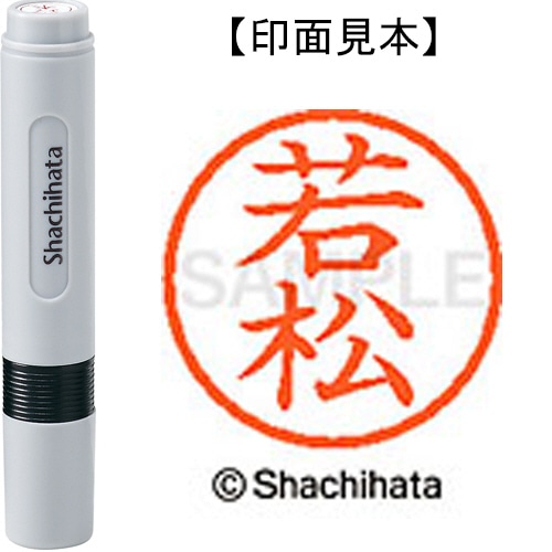 シヤチハタ ネーム6 既製品 若松 XL-6 2382 ワカマツ 1個