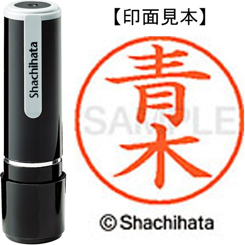 シヤチハタ ネーム9 既製品 青木 XL-9 0011 アオキ 1個