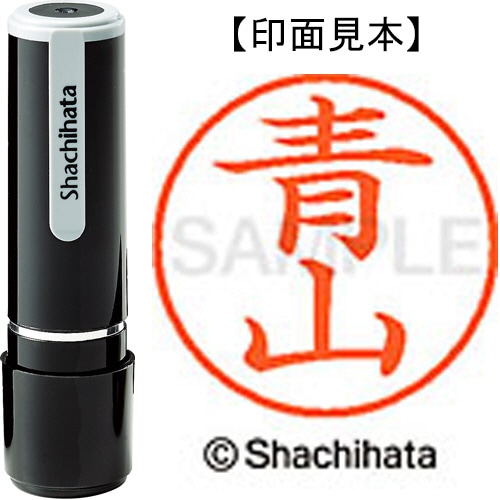 シヤチハタ ネーム9 既製品 青山 XL-9 0018 アオヤマ 1個