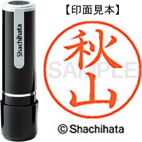 シヤチハタ ネーム9 既製品 秋山 XL-9 0054 アキヤマ 1個