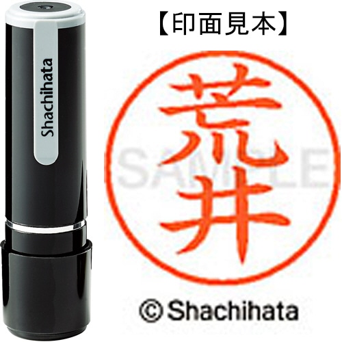 シヤチハタ ネーム9 既製品 荒井 XL-9 0104 アライ 1個