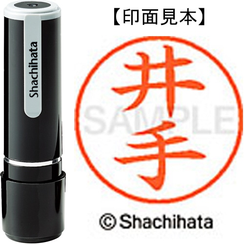 シヤチハタ ネーム9 既製品 井手 XL-9 0149 イデ 1個