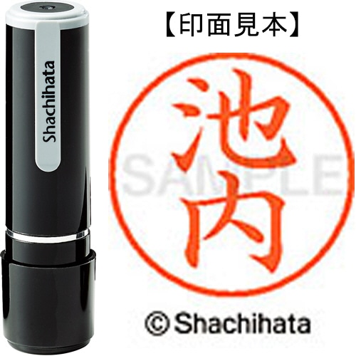 シヤチハタ ネーム9 既製品 池内 XL-9 0155 イケウチ 1個