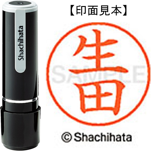 シヤチハタ ネーム9 既製品 生田 XL-9 0169 イクタ 1個