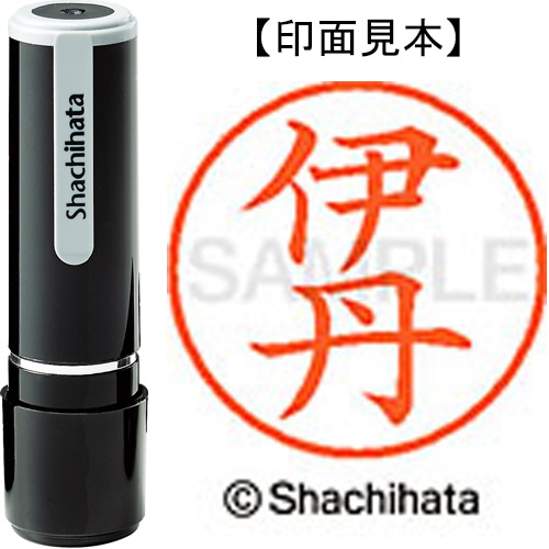 シヤチハタ ネーム9 既製品 伊丹 XL-9 0176 イタミ 1個