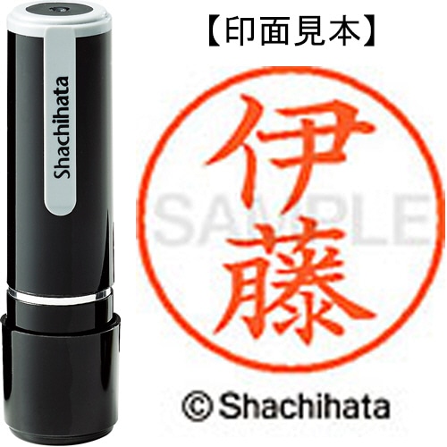 シヤチハタ ネーム9 既製品 伊藤 XL-9 0177 イトウ 1個