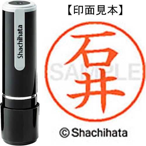 シヤチハタ ネーム9 既製品 石井 XL-9 0188 イシイ 1個