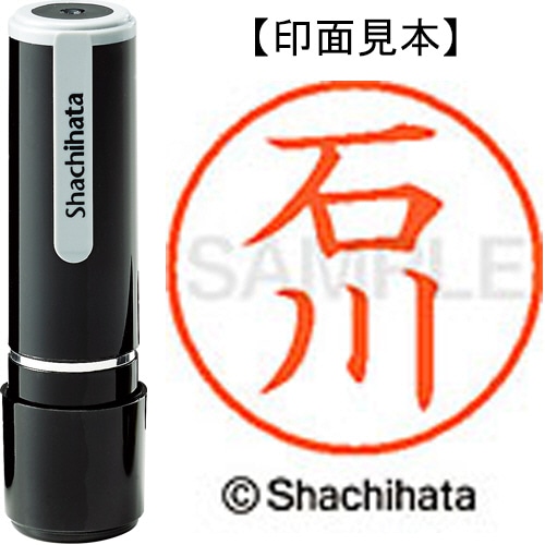 シヤチハタ ネーム9 既製品 石川 XL-9 0190 イシカワ 1個