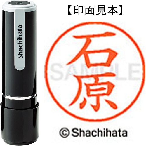 シヤチハタ ネーム9 既製品 石原 XL-9 0210 イシハラ 1個