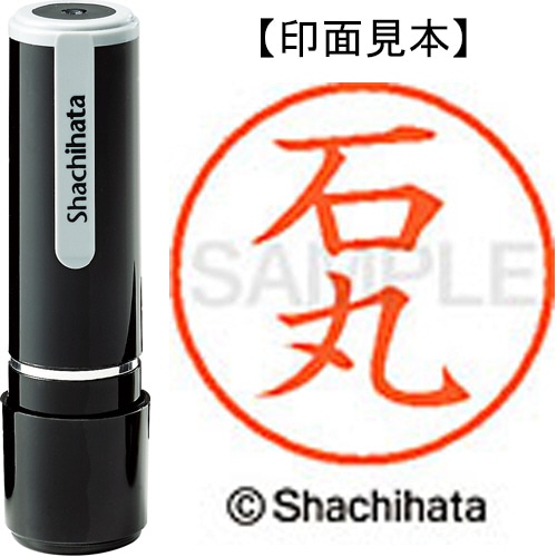 シヤチハタ ネーム9 既製品 石丸 XL-9 0213 イシマル 1個
