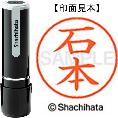 シヤチハタ ネーム9 既製品 石本 XL-9 0216 イシモト 1個