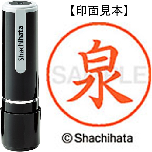 シヤチハタ ネーム9 既製品 泉 XL-9 0231 イズミ 1個