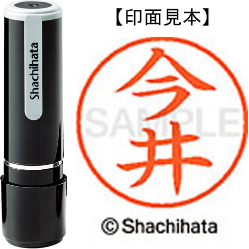 シヤチハタ ネーム9 既製品 今井 XL-9 0283 イマイ 1個