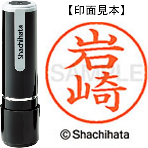 シヤチハタ ネーム9 既製品 岩崎 XL-9 0311 イワサキ 1個