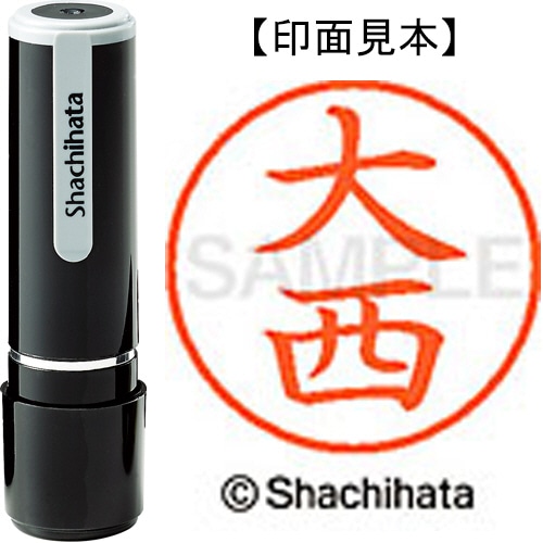 シヤチハタ ネーム9 既製品 大西 XL-9 0509 オオニシ 1個
