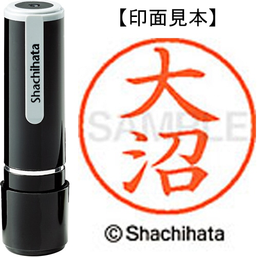 シヤチハタ ネーム9 既製品 大沼 XL-9 0512 オオヌマ 1個