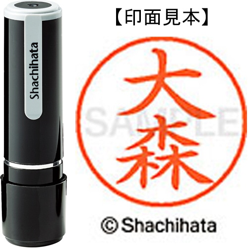 シヤチハタ ネーム9 既製品 大森 XL-9 0532 オオモリ 1個