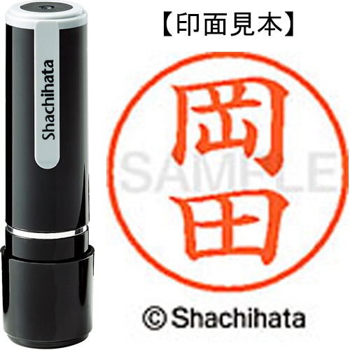 シヤチハタ ネーム9 既製品 岡田 XL-9 0555 オカダ 1個