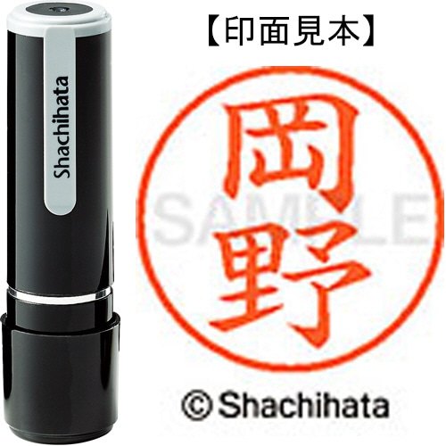 シヤチハタ ネーム9 既製品 岡野 XL-9 0558 オカノ 1個