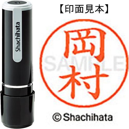 シヤチハタ ネーム9 既製品 岡村 XL-9 0560 オカムラ 1個