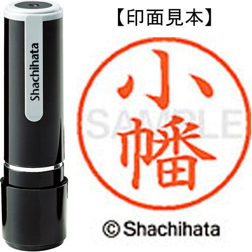 シヤチハタ ネーム9 既製品 小幡 XL-9 0580 オバタ 1個