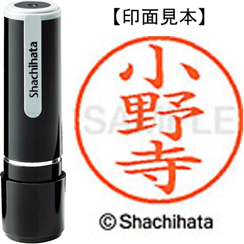 シヤチハタ ネーム9 既製品 小野寺 XL-9 0596 オノデラ 1個