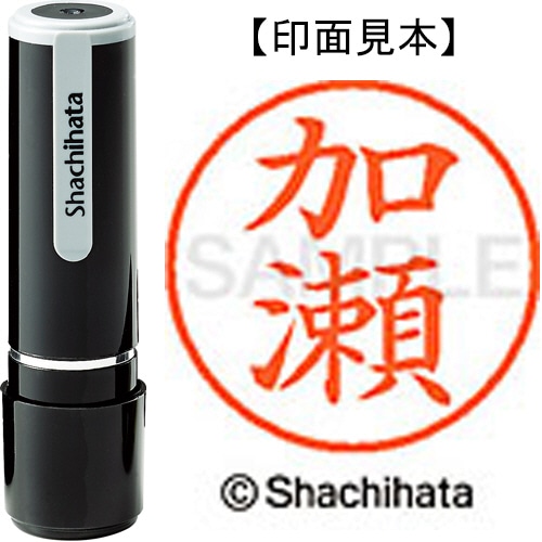 シヤチハタ ネーム9 既製品 加瀬 XL-9 0660 カセ 1個