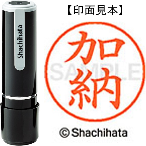 シヤチハタ ネーム9 既製品 加納 XL-9 0662 カノウ 1個