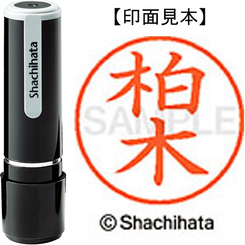 シヤチハタ ネーム9 既製品 柏木 XL-9 0695 カシワギ 1個