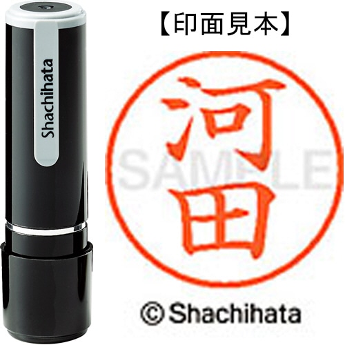 シヤチハタ ネーム9 既製品 河田 XL-9 0796 カワダ 1個