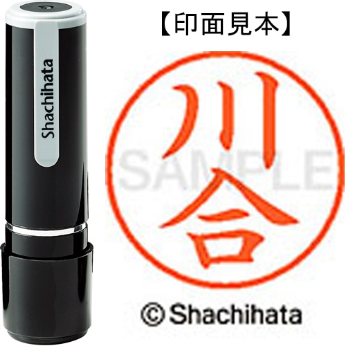 シヤチハタ ネーム9 既製品 川合 XL-9 0804 カワイ 1個