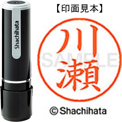シヤチハタ ネーム9 既製品 川瀬 XL-9 0817 カワセ 1個