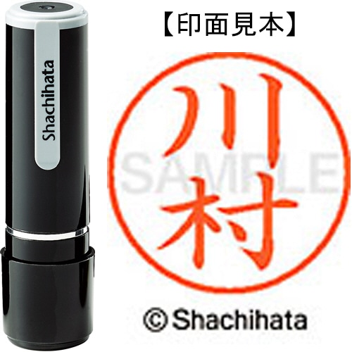 シヤチハタ ネーム9 既製品 川村 XL-9 0836 カワムラ 1個