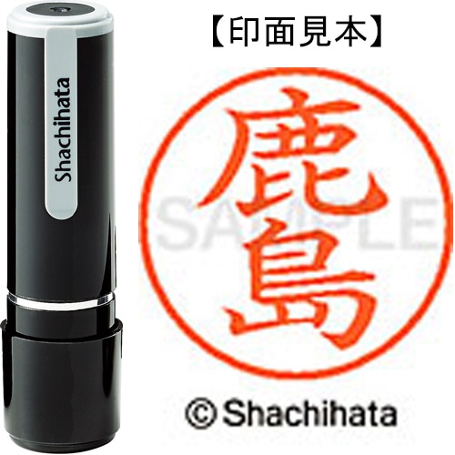 シヤチハタ ネーム9 既製品 鹿島 XL-9 0849 カシマ 1個