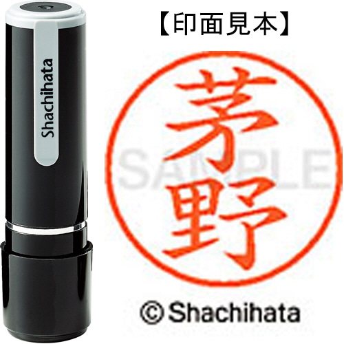 シヤチハタ ネーム9 既製品 茅野 XL-9 0859 カヤノ 1個