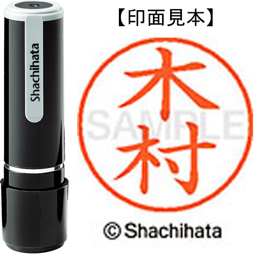 シヤチハタ ネーム9 既製品 木村 XL-9 0882 キムラ 1個