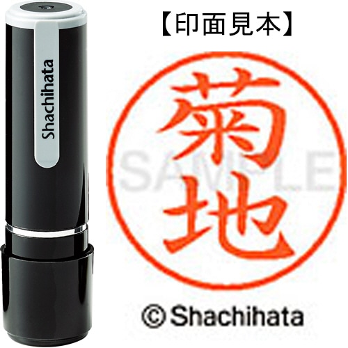 シヤチハタ ネーム9 既製品 菊地 XL-9 0888 キクチ 1個