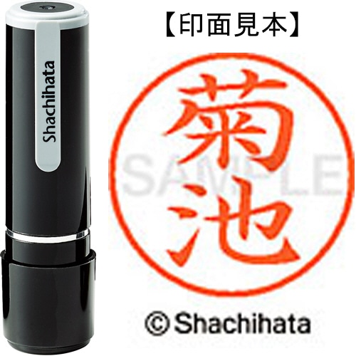 シヤチハタ ネーム9 既製品 菊池 XL-9 0889 キクチ 1個